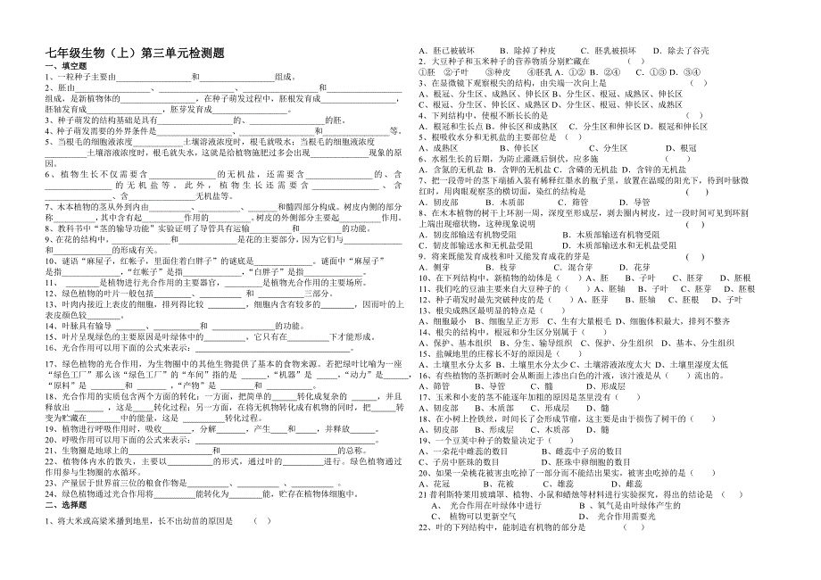 七年级生物第三单元检测题_第1页