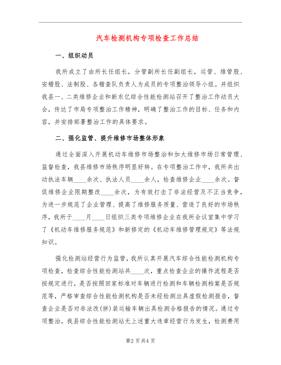 汽车检测机构专项检查工作总结_第2页