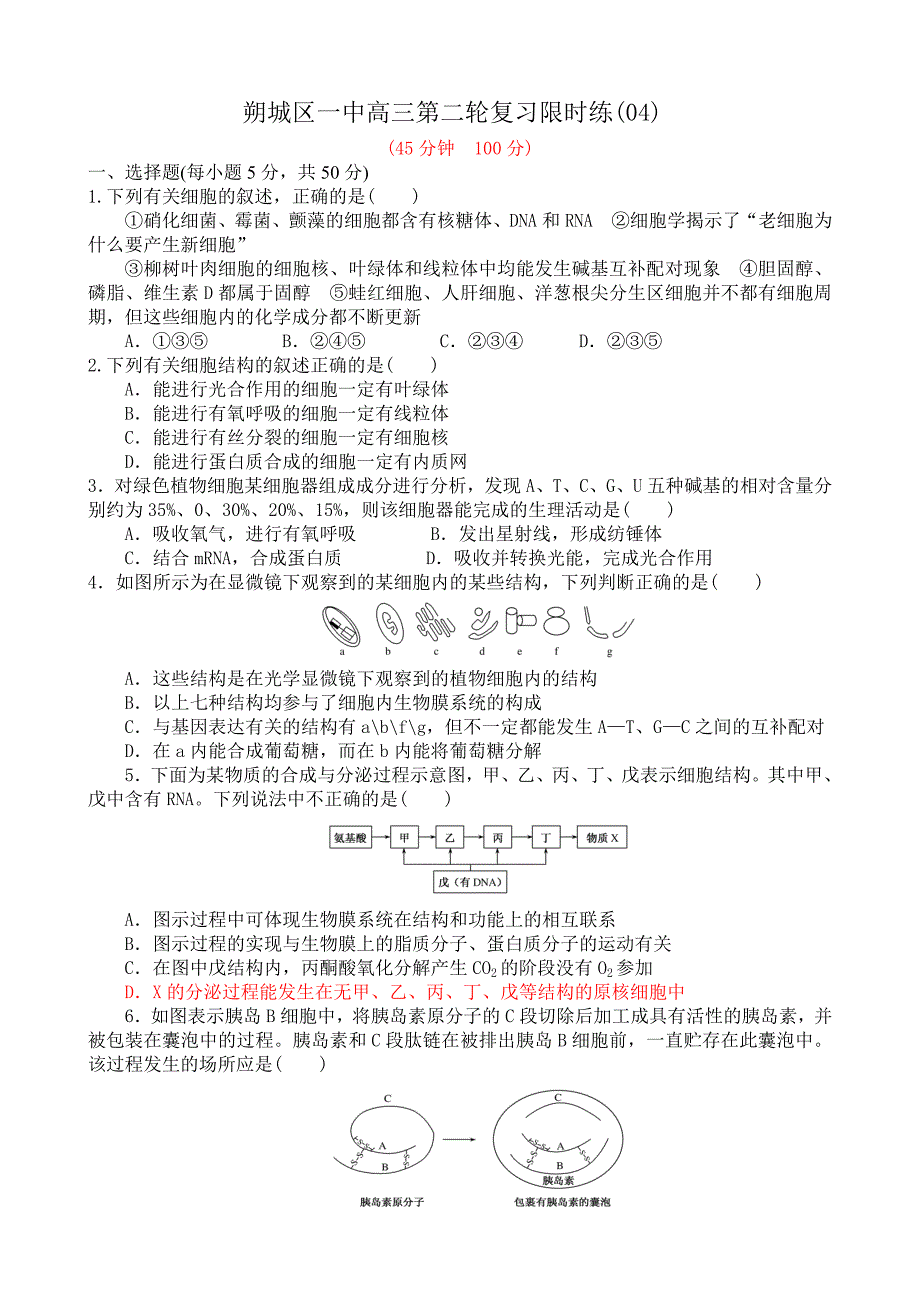 朔城区一中限时练04.doc_第1页