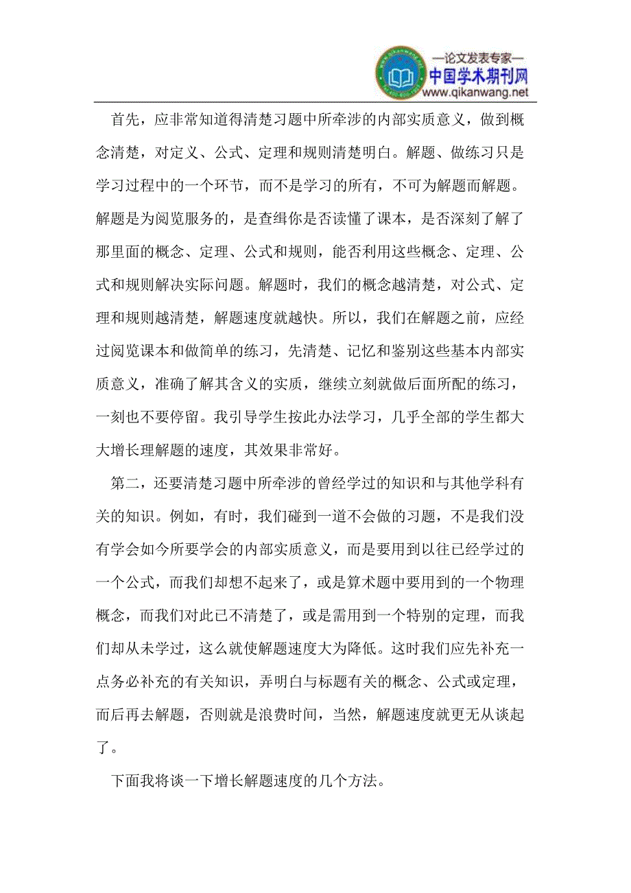 初中数学解题策略 (2).doc_第2页