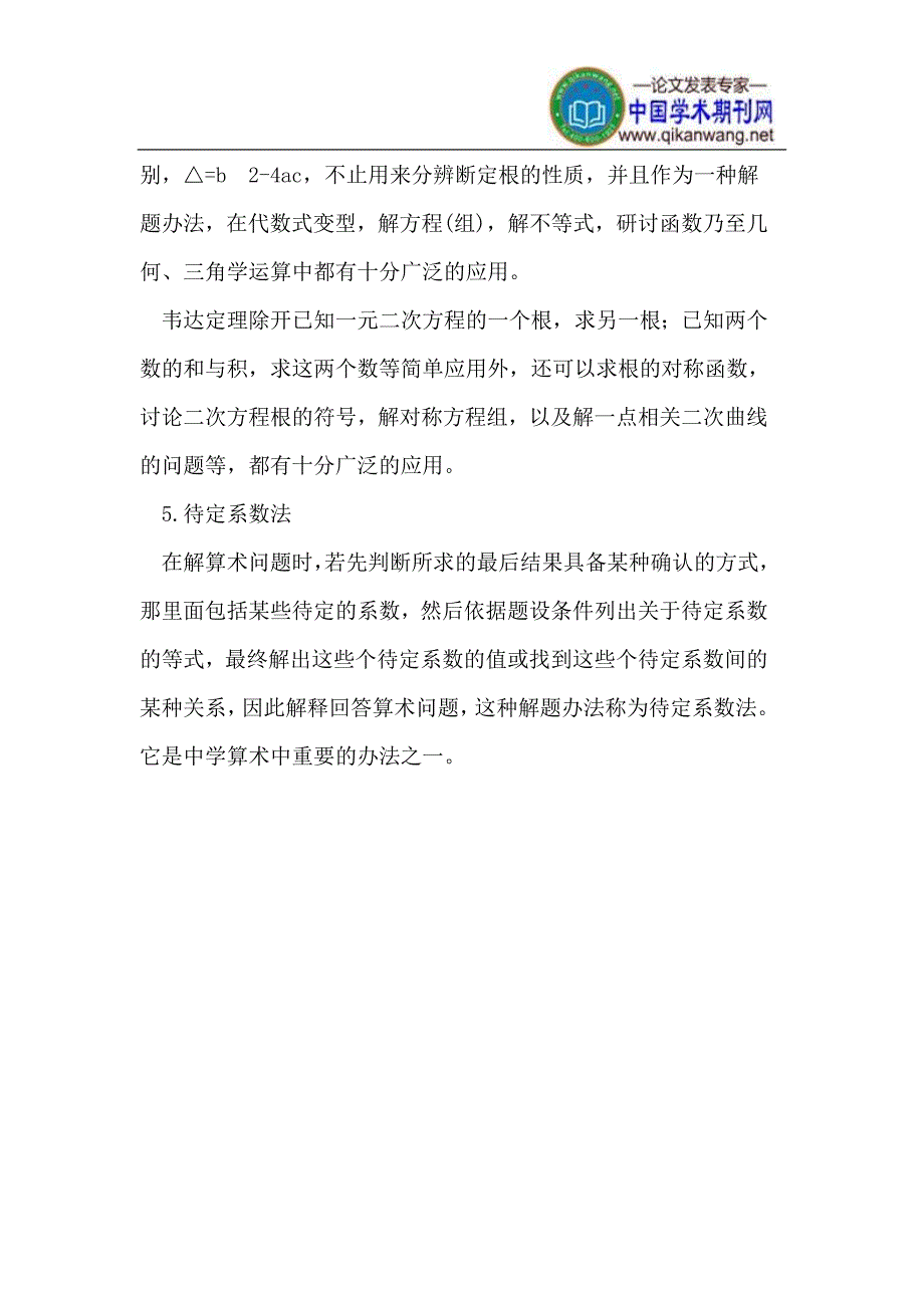 初中数学解题策略 (2).doc_第4页