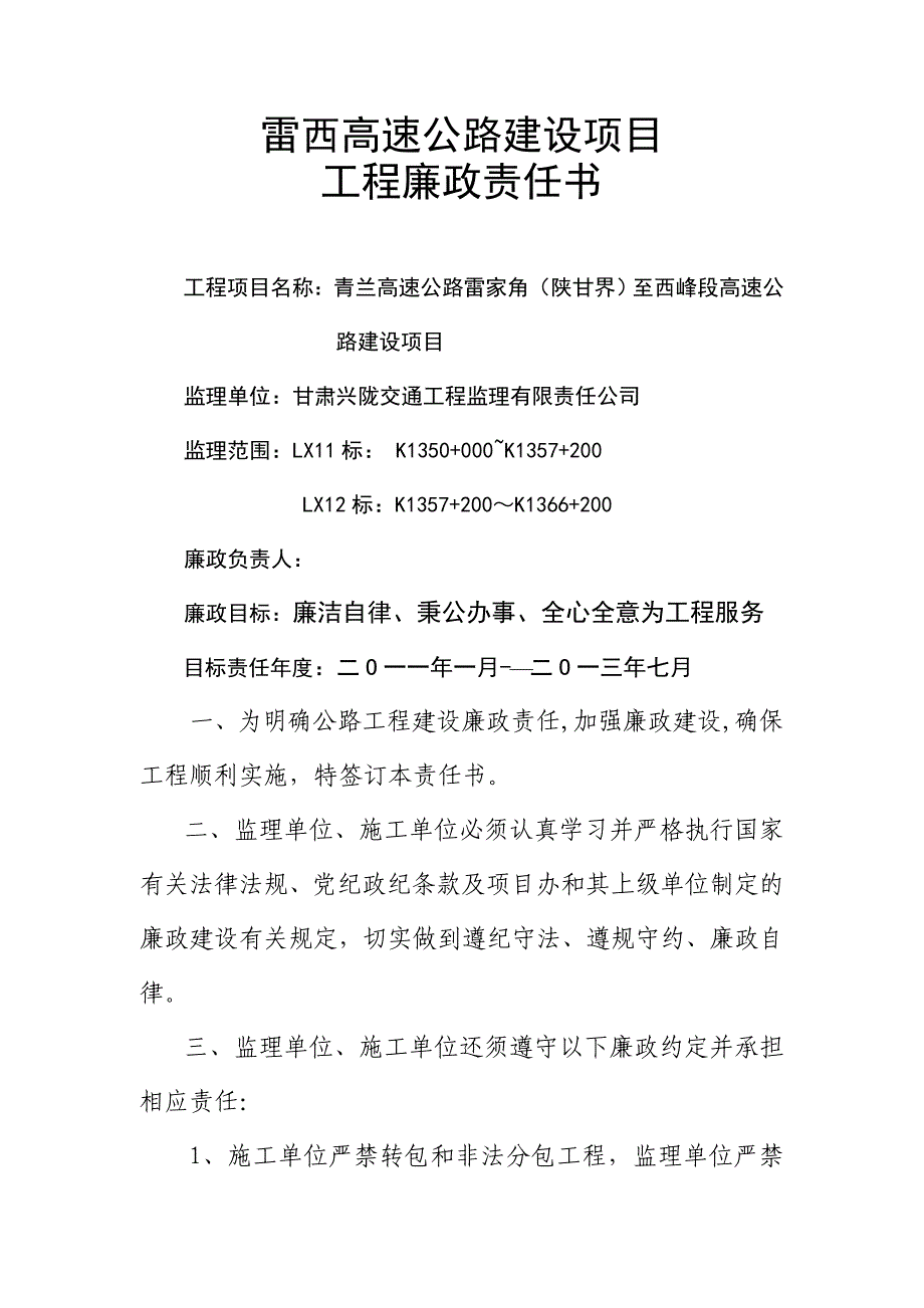 廉政目标责任书_第1页