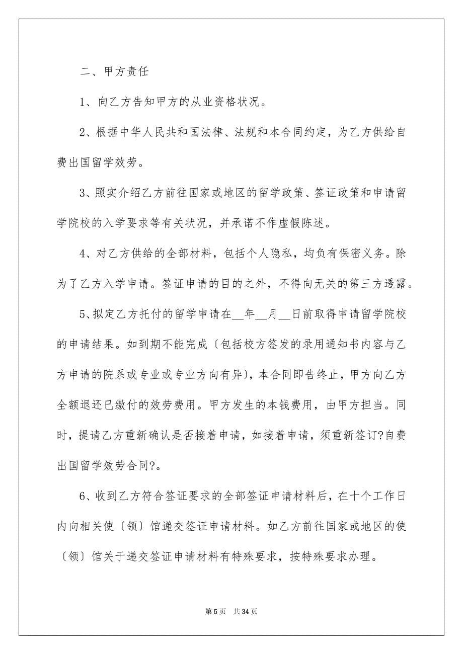 2023年出国留学合同1.docx_第5页