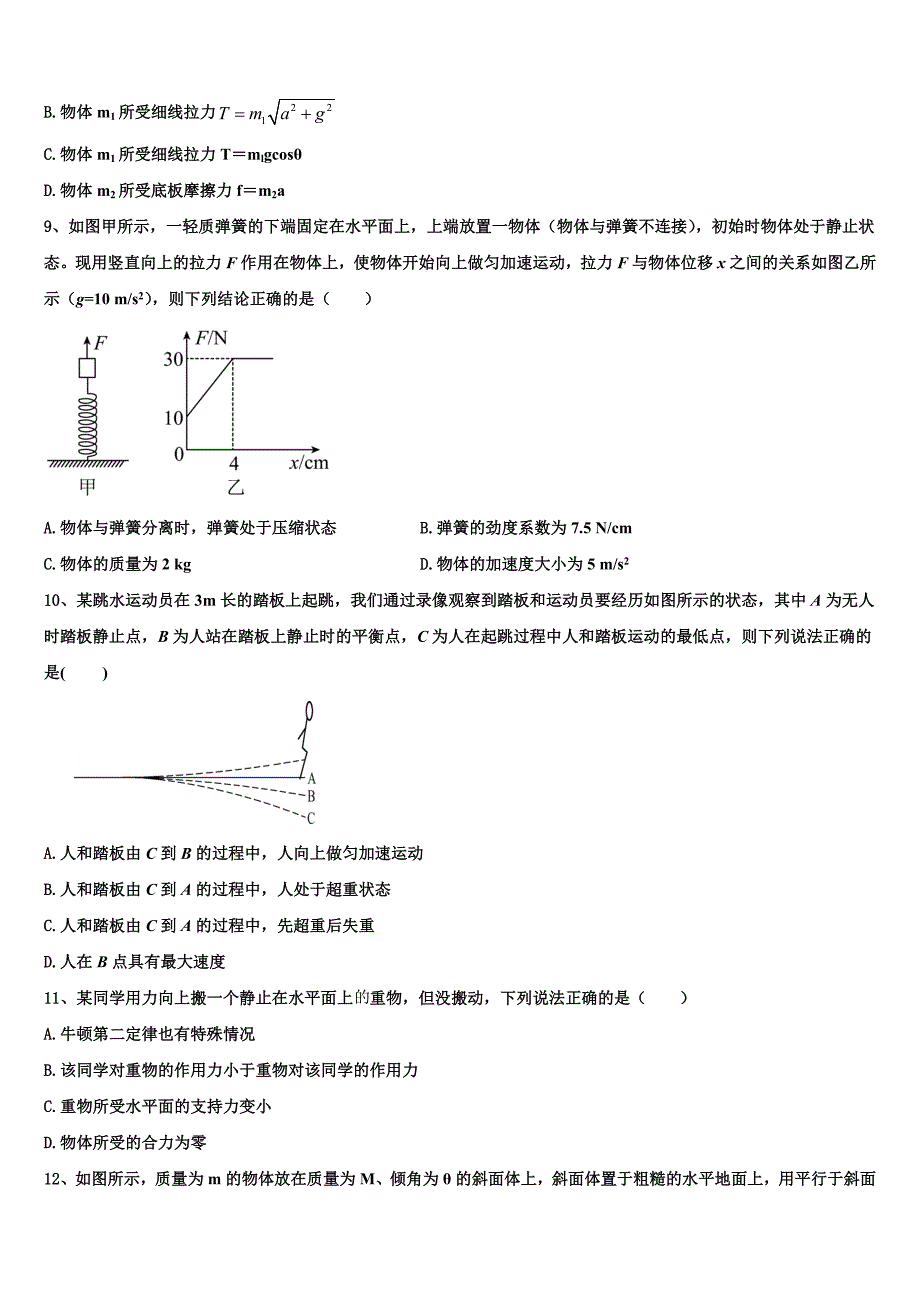 广东省广州中学2022年高一物理第一学期期末达标检测模拟试题含解析_第4页