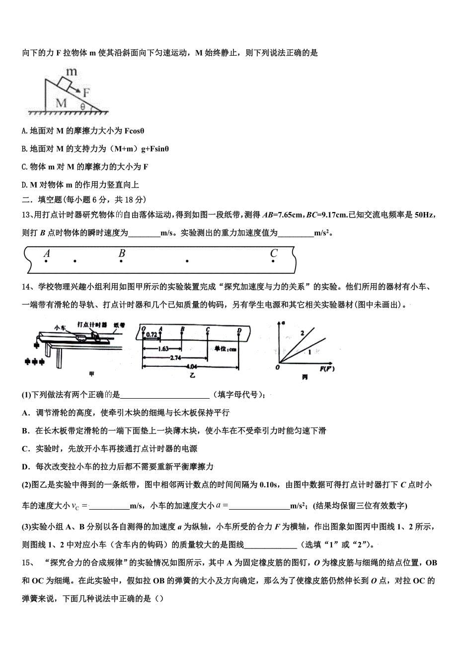 广东省广州中学2022年高一物理第一学期期末达标检测模拟试题含解析_第5页