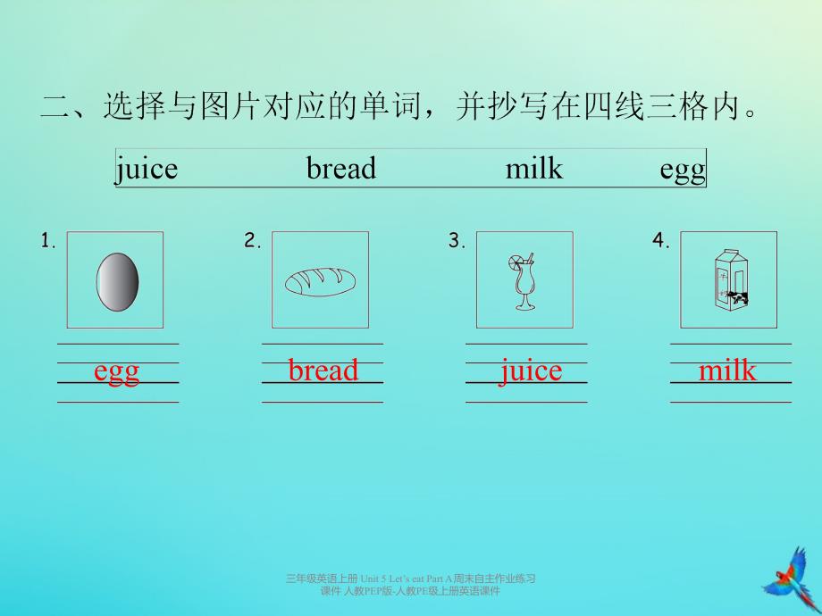 最新三年级英语上册Unit5LetseatPartA周末自主作业练习课件_第3页