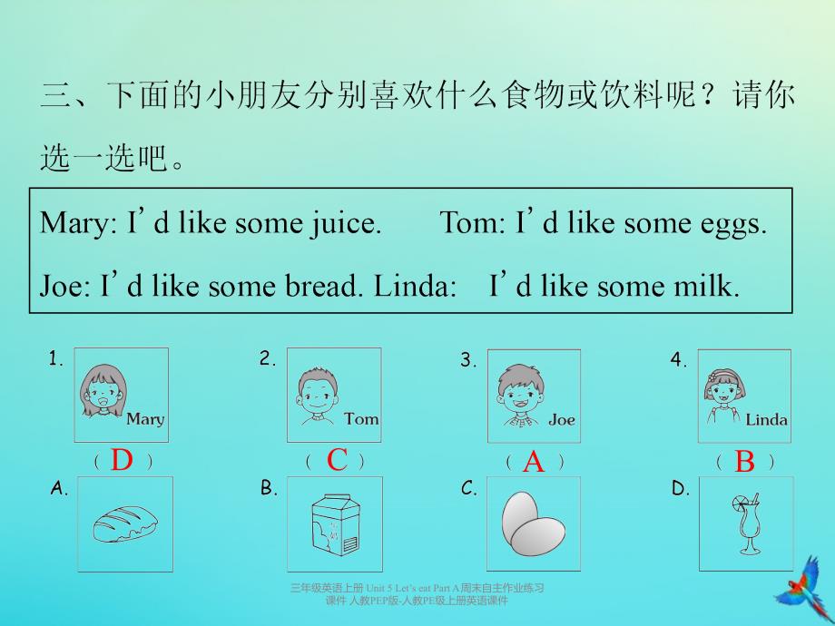 最新三年级英语上册Unit5LetseatPartA周末自主作业练习课件_第4页