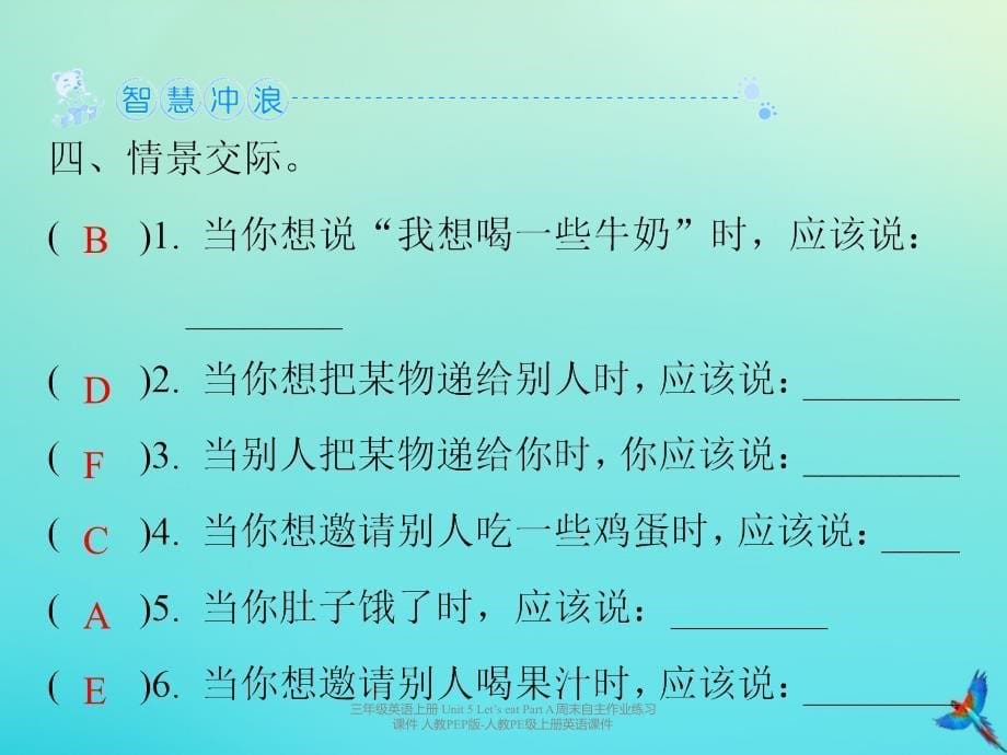 最新三年级英语上册Unit5LetseatPartA周末自主作业练习课件_第5页