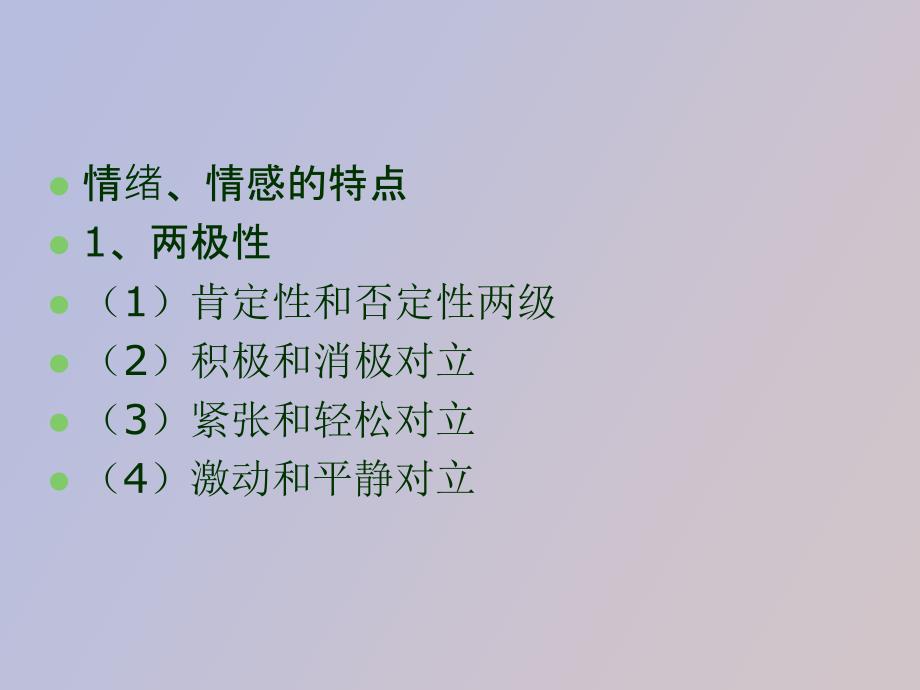 消费者的情绪情感过程_第2页