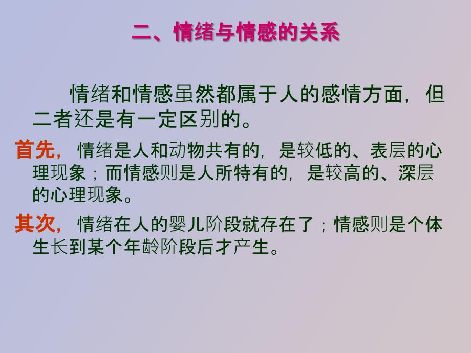 消费者的情绪情感过程_第4页