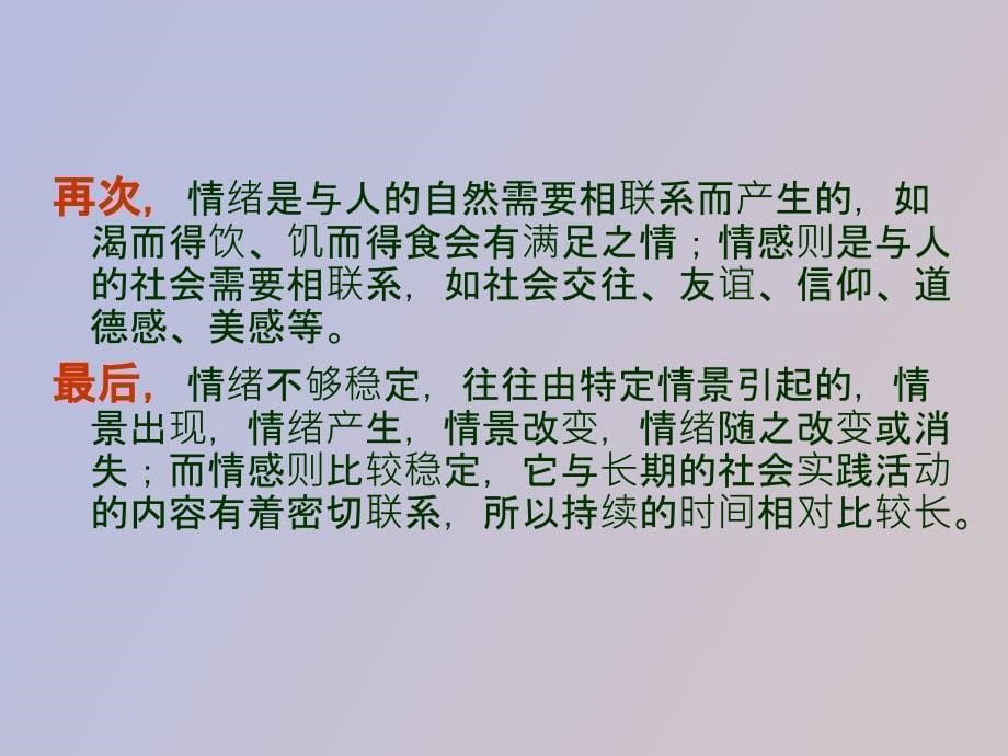 消费者的情绪情感过程_第5页