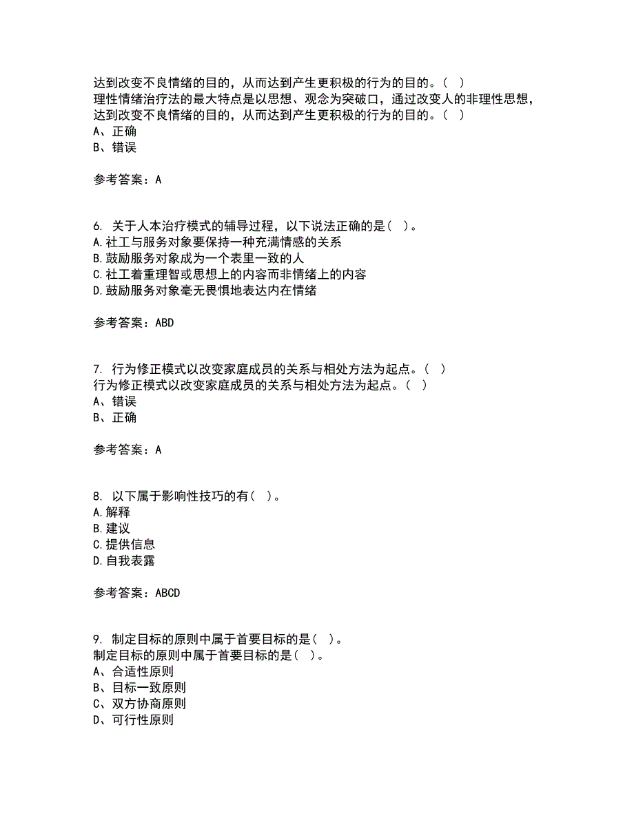 南开大学21春《个案工作》在线作业三满分答案10_第2页