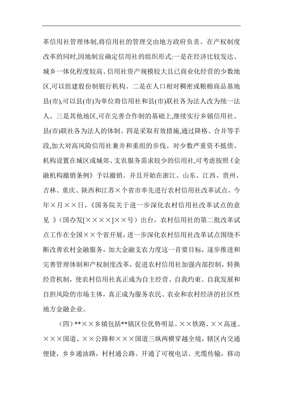 信用社未来3至5年规划_第3页