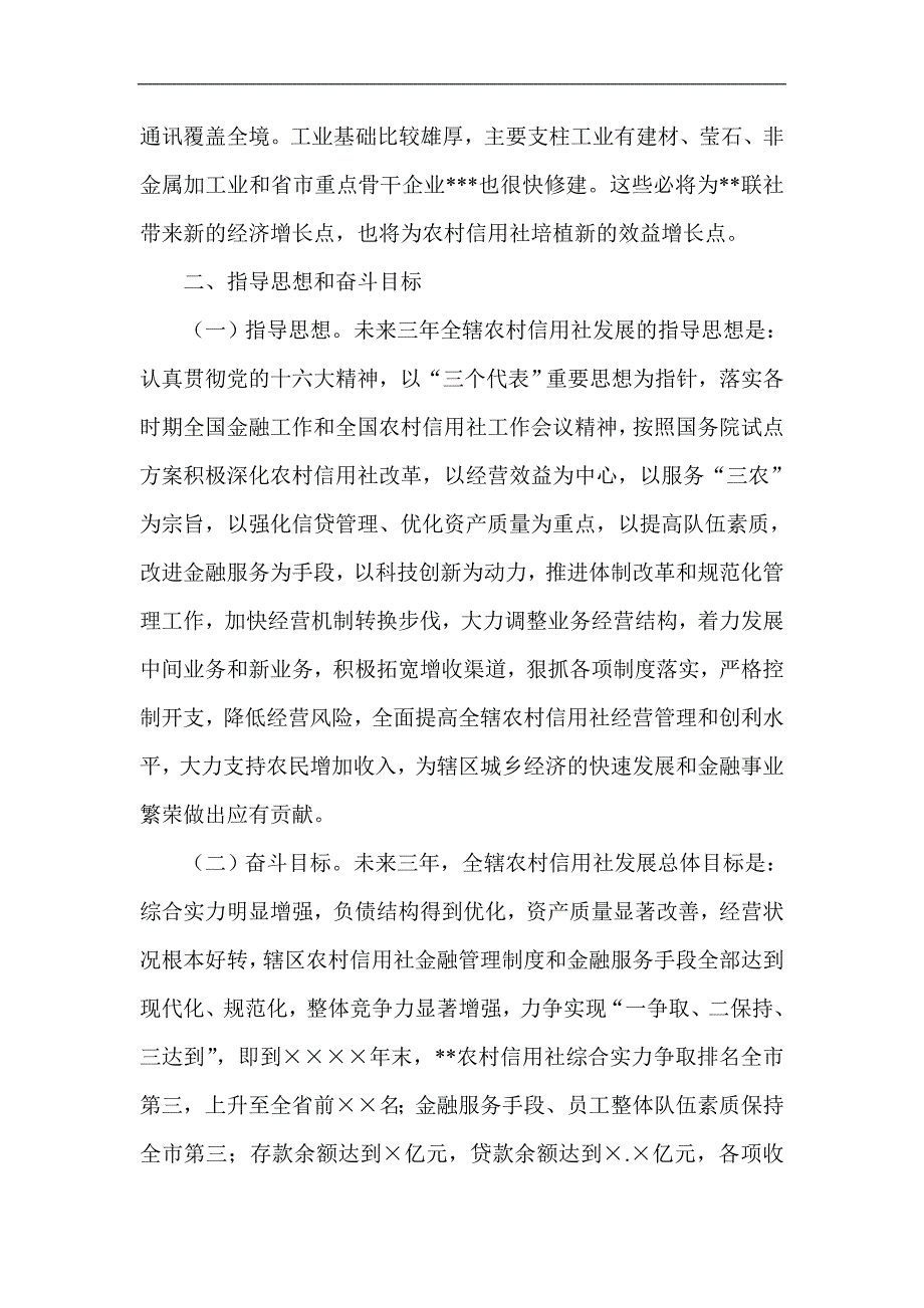 信用社未来3至5年规划_第4页