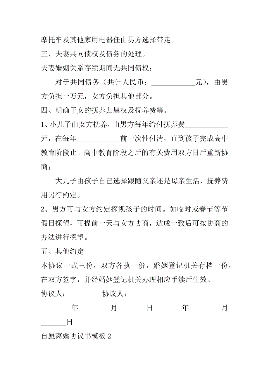 2023年自愿离婚协议书模板（10篇）_第2页