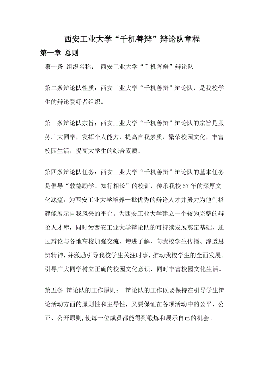 西安工业大学辩论队章程.doc_第2页