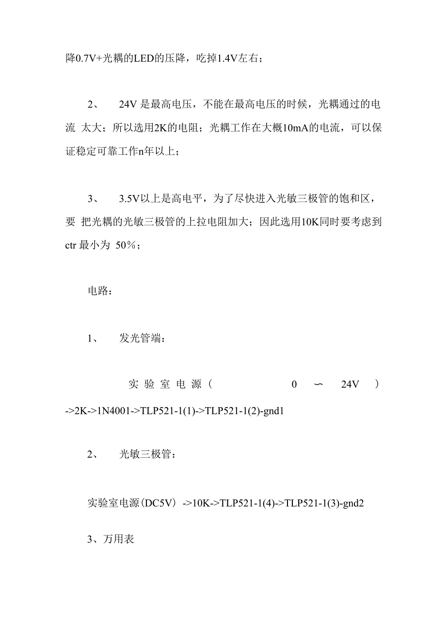 光电耦合器介绍_第3页