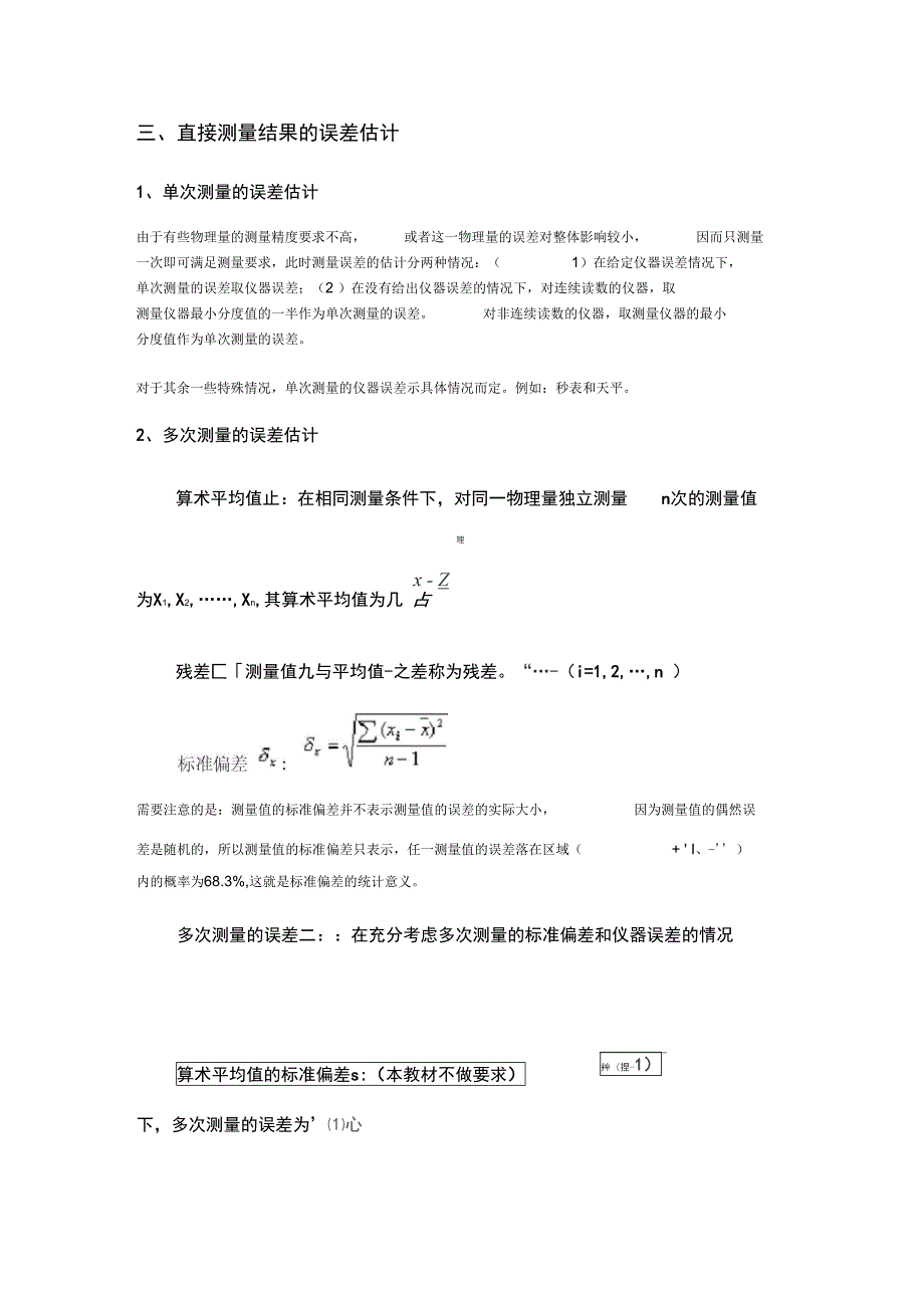 误差与数据处理_第4页