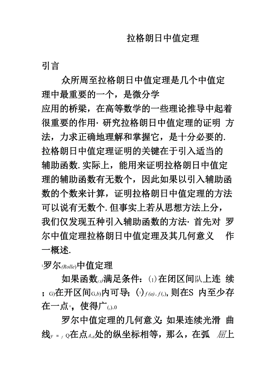 拉格朗日中值定理_第2页