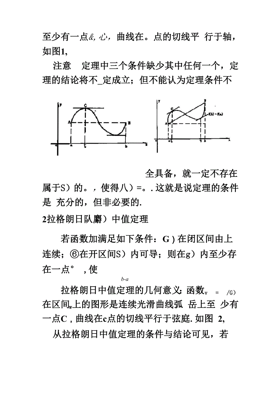 拉格朗日中值定理_第3页