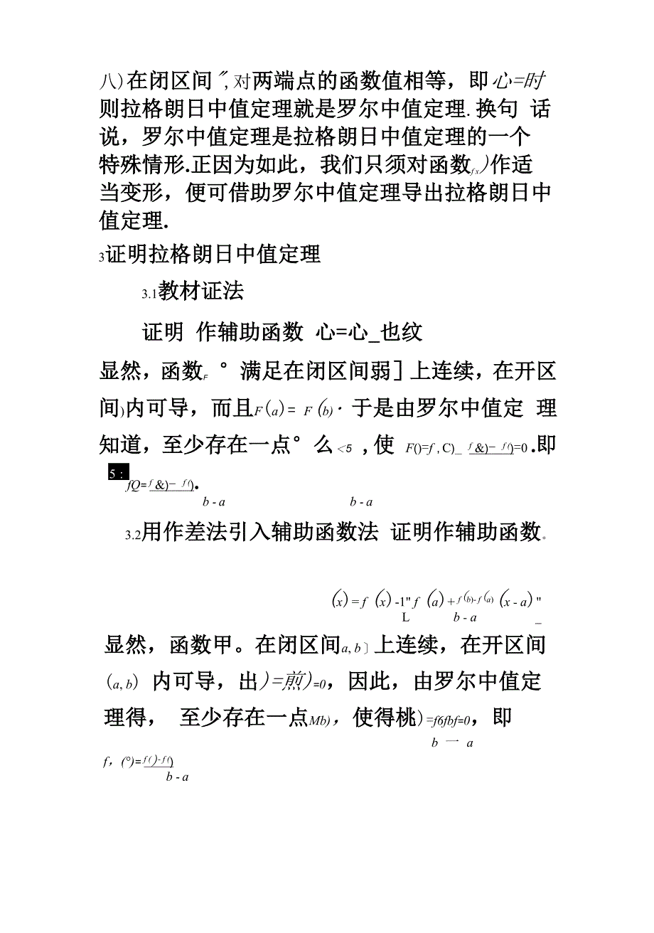 拉格朗日中值定理_第4页