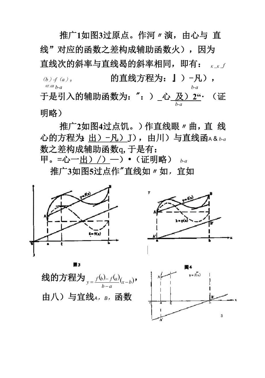 拉格朗日中值定理_第5页