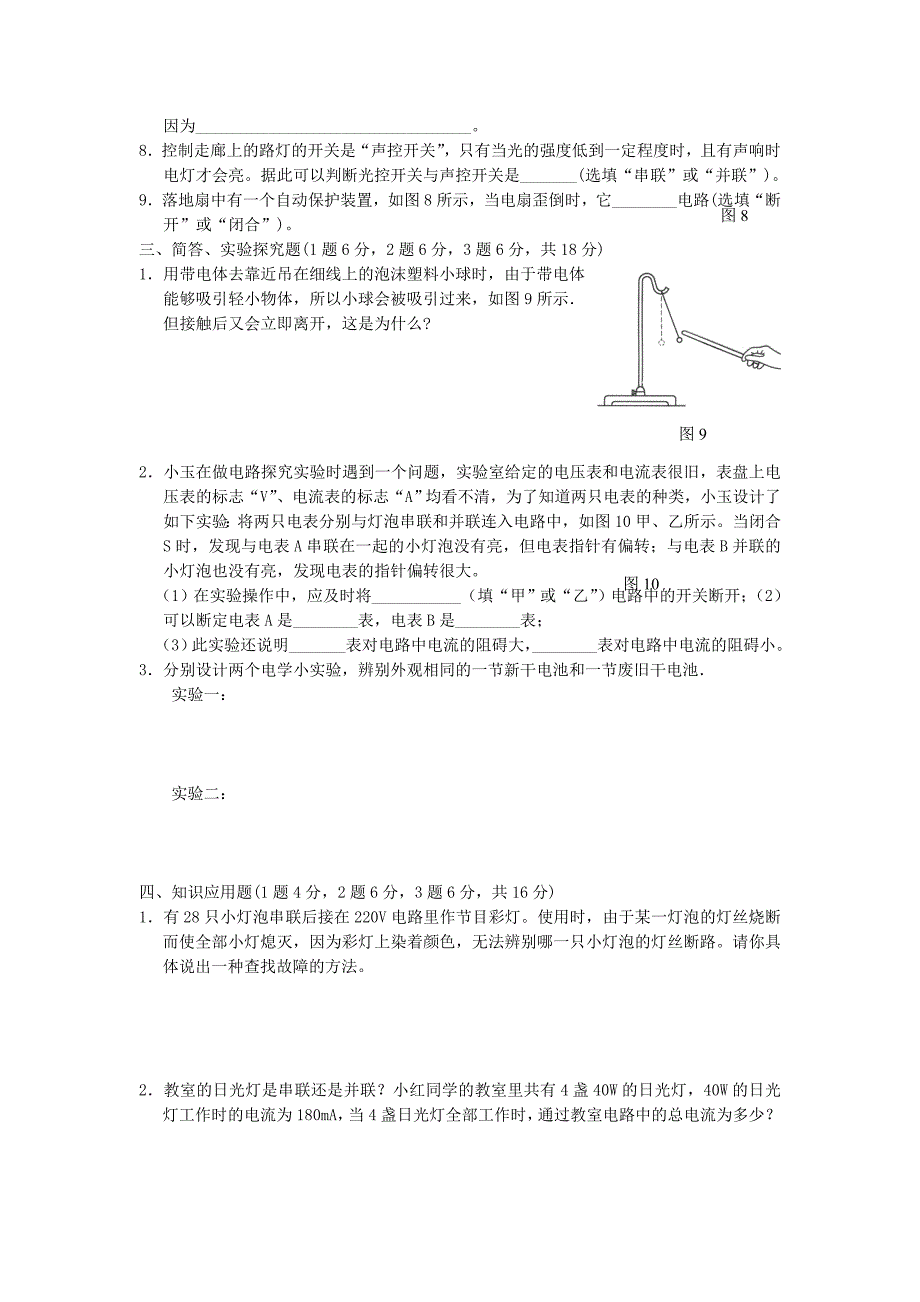 2010学年九年级物理第十三章单元检测卷（无答案） 沪科版_第3页