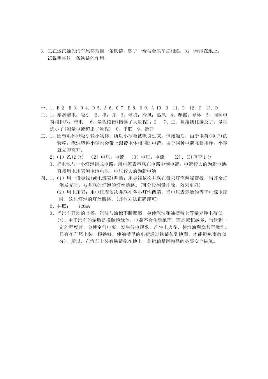 2010学年九年级物理第十三章单元检测卷（无答案） 沪科版_第4页