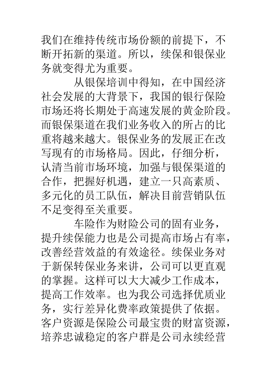 保险听课心得体会_第3页