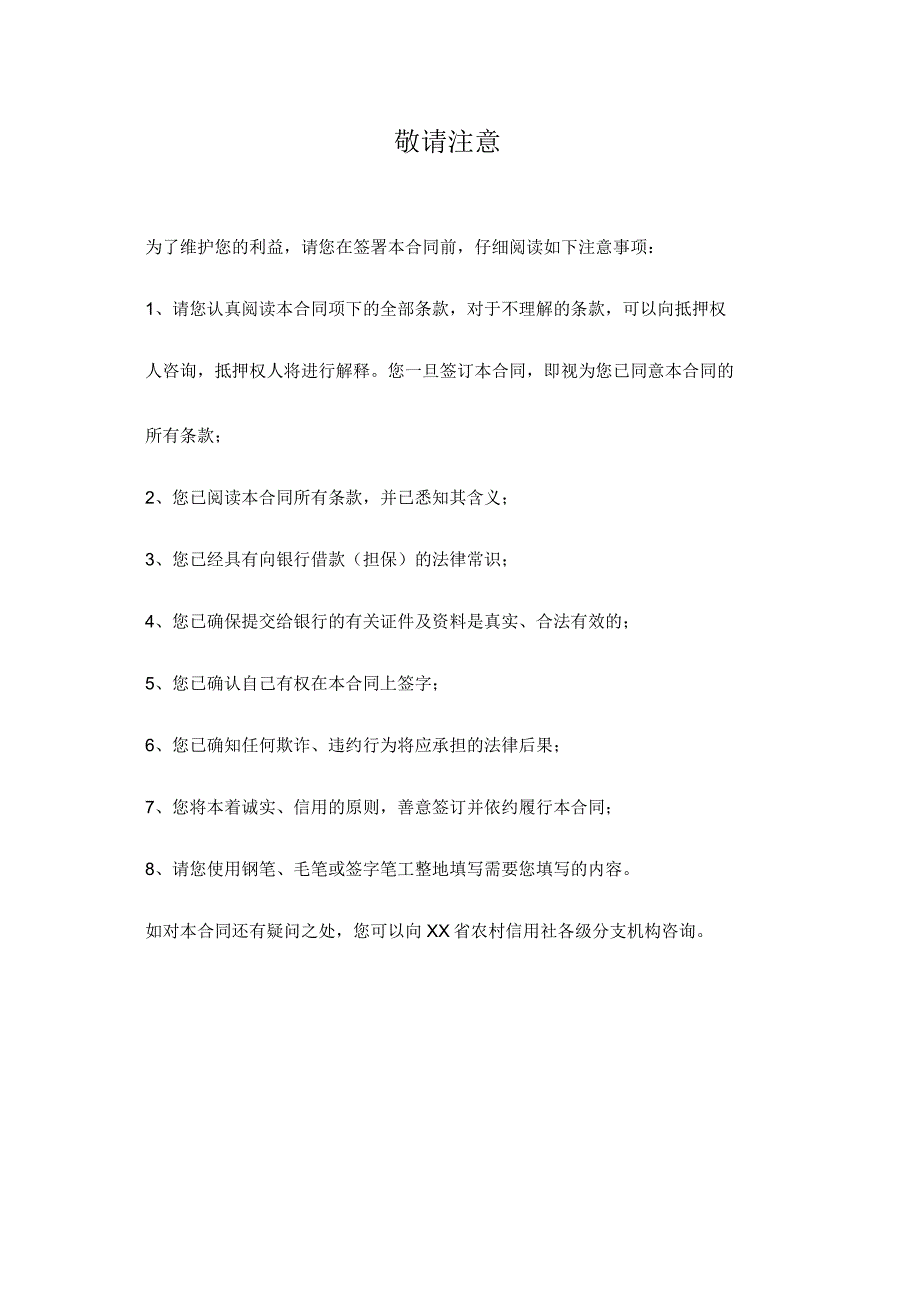 农村信用社抵押合同_第1页