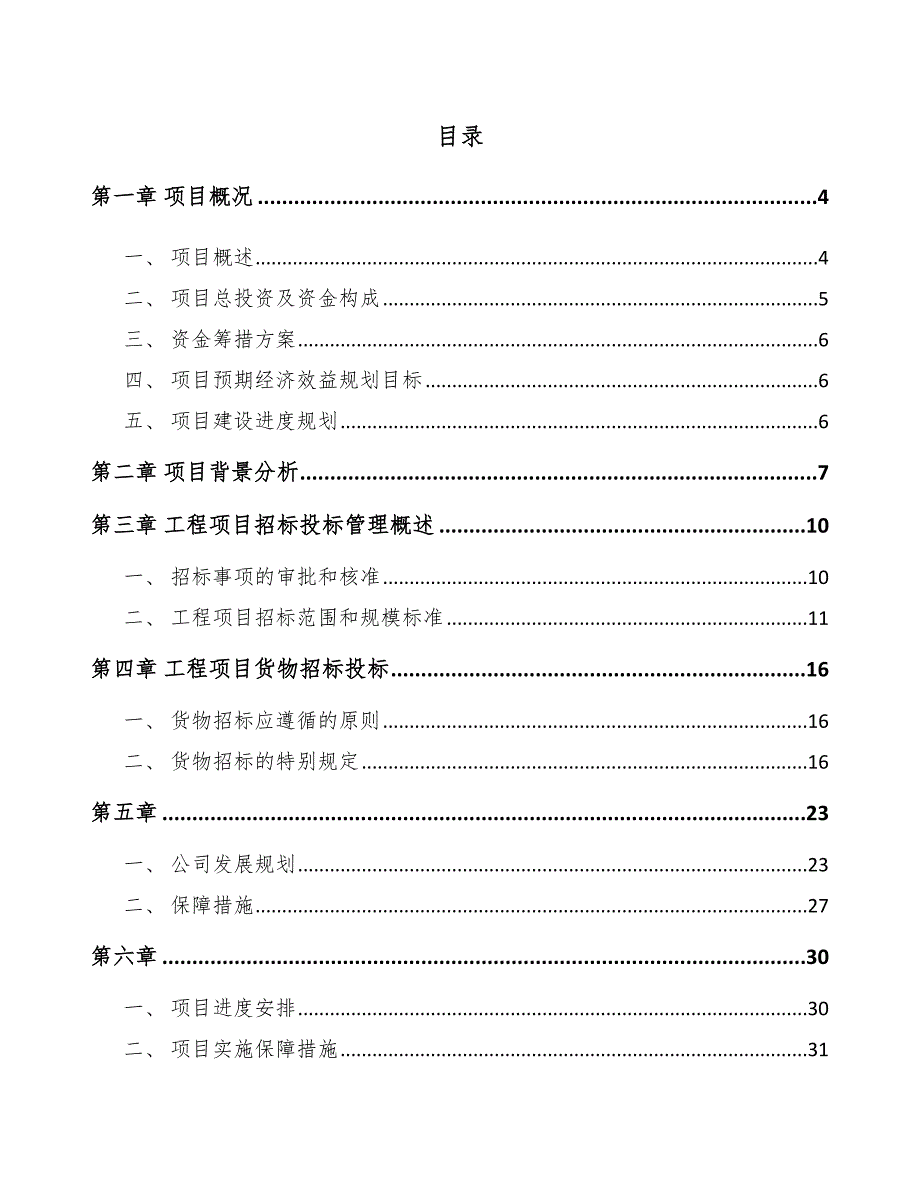 晶粒细化剂项目工程招标投标管理_第2页