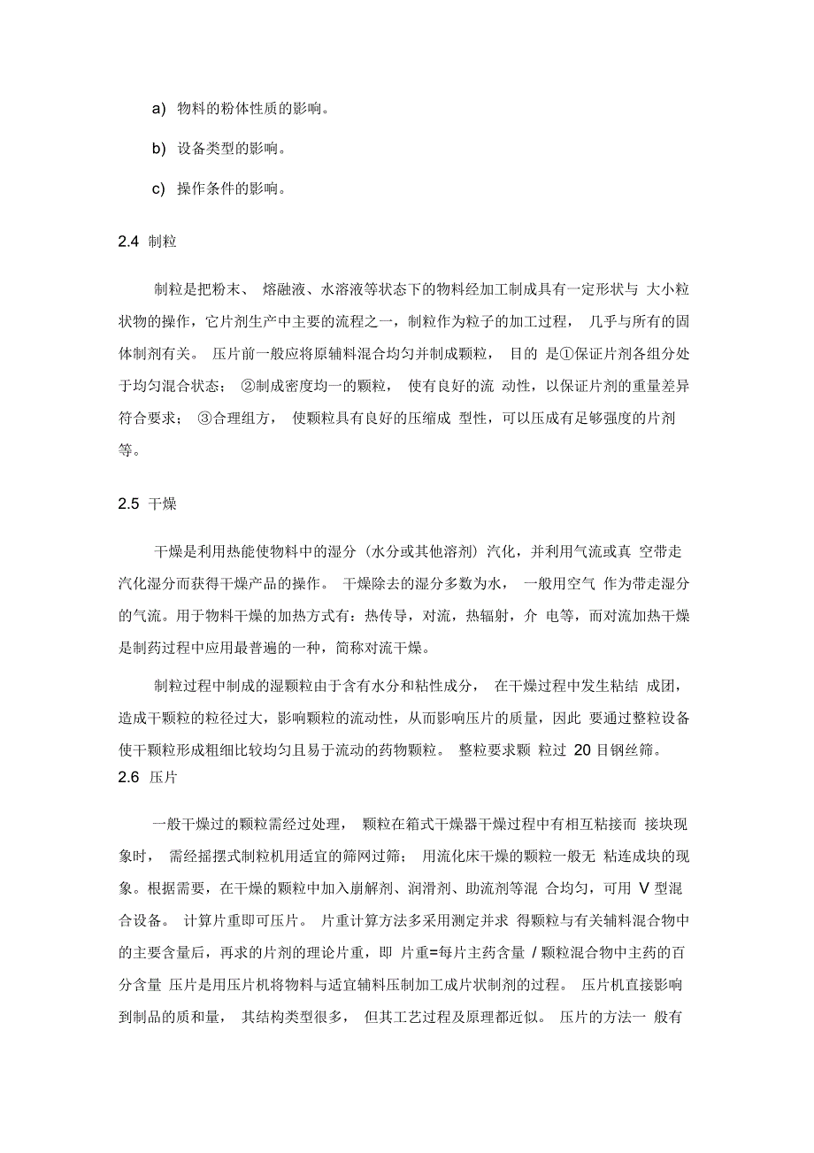 安乃近片剂包衣车间设计物料衡算_第4页