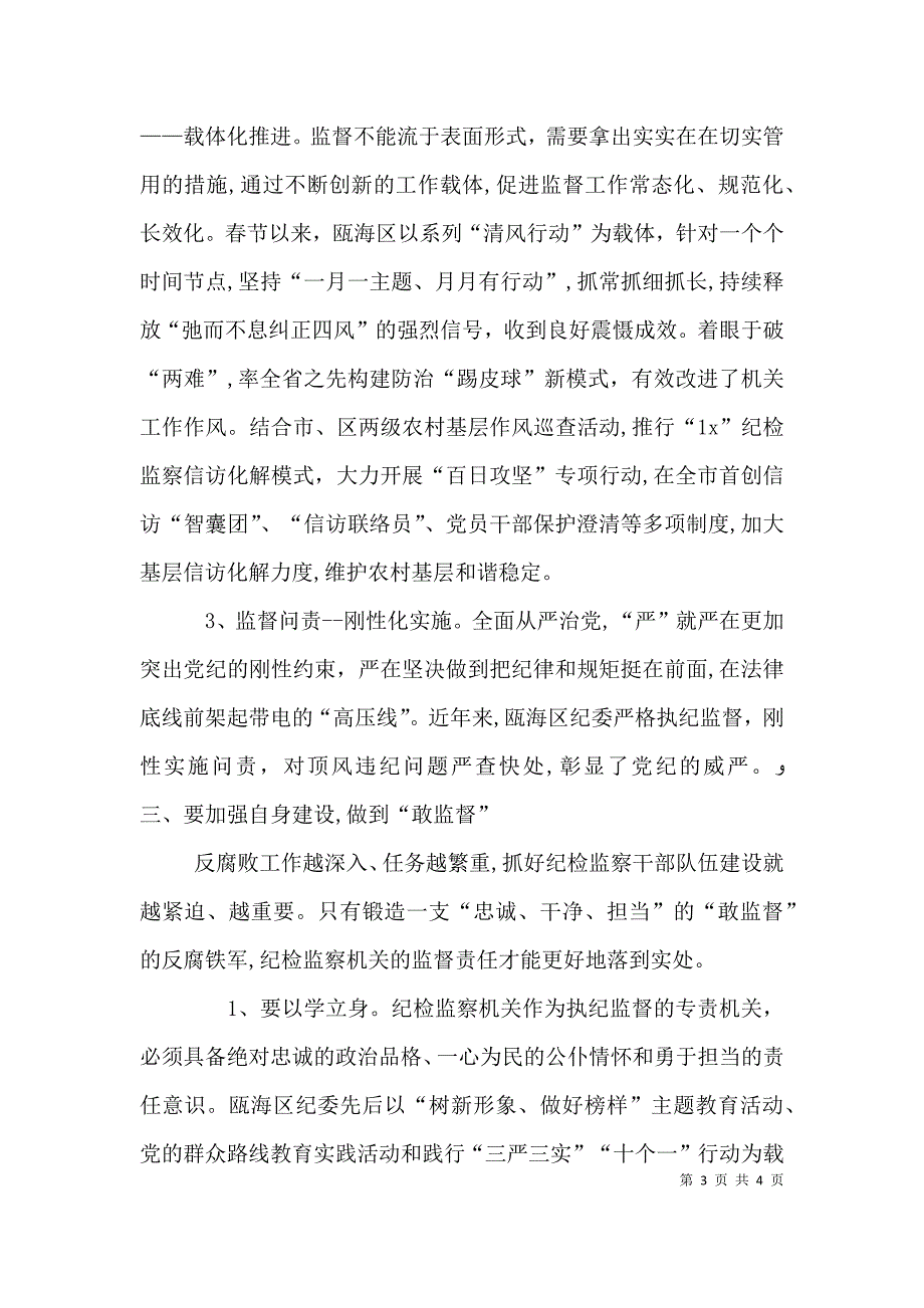 坚守责任担当强化执纪监督_第3页