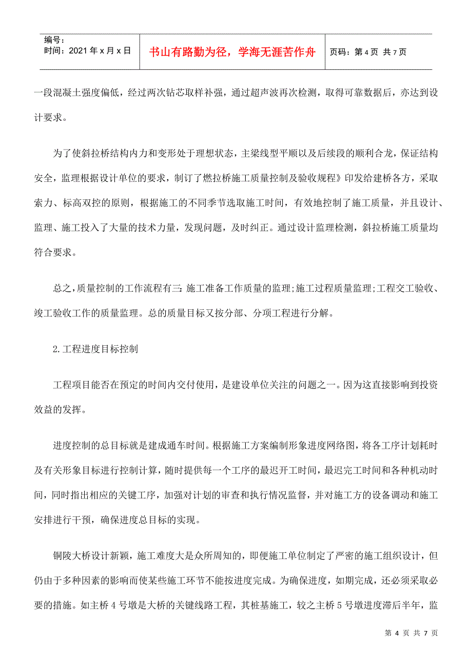 铜陵大桥建设、施工、设计、监理单位及莫相互间的关系_第4页