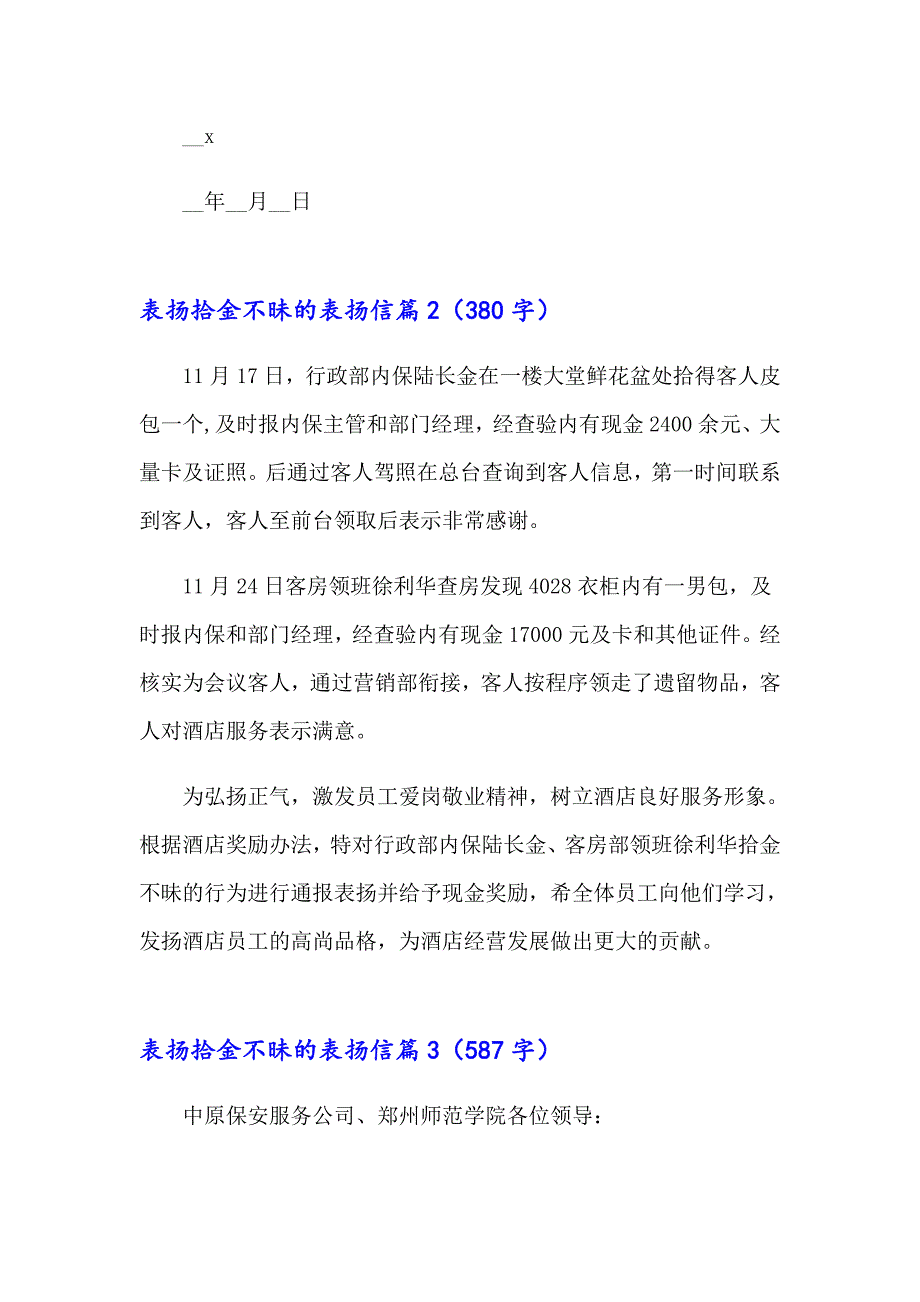 关于表扬拾金不昧的表扬信范文锦集5篇_第2页