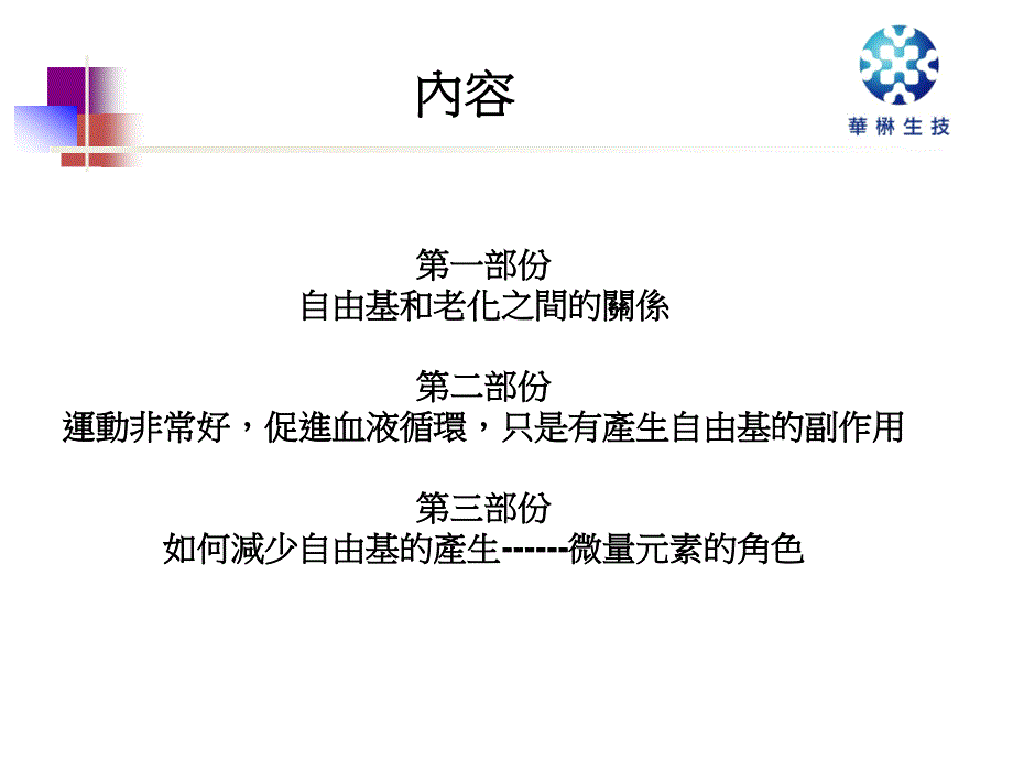 为何要使用远红外线海藻纤维-繁体字.ppt_第2页