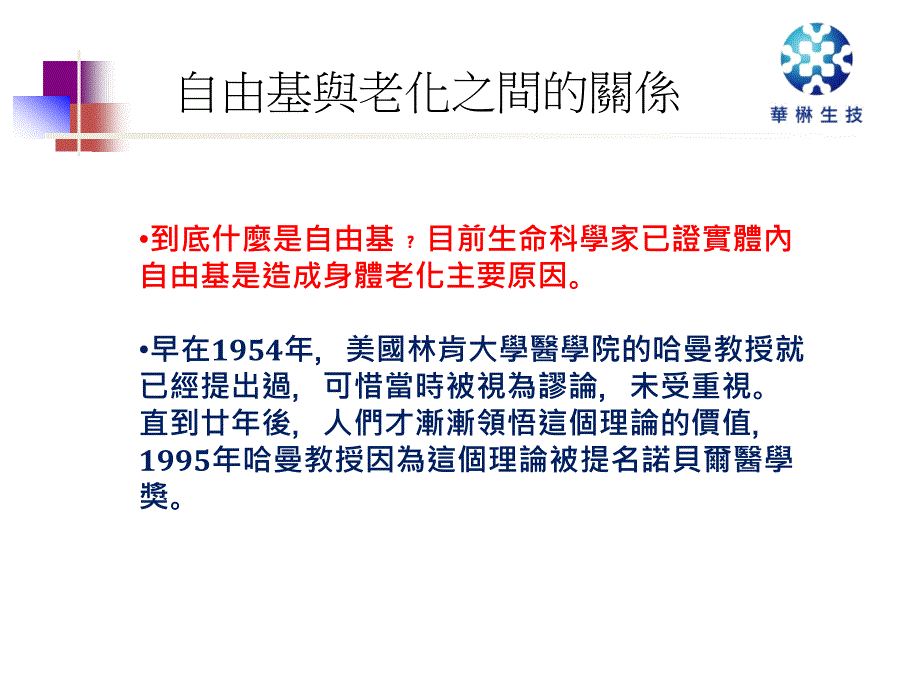 为何要使用远红外线海藻纤维-繁体字.ppt_第4页