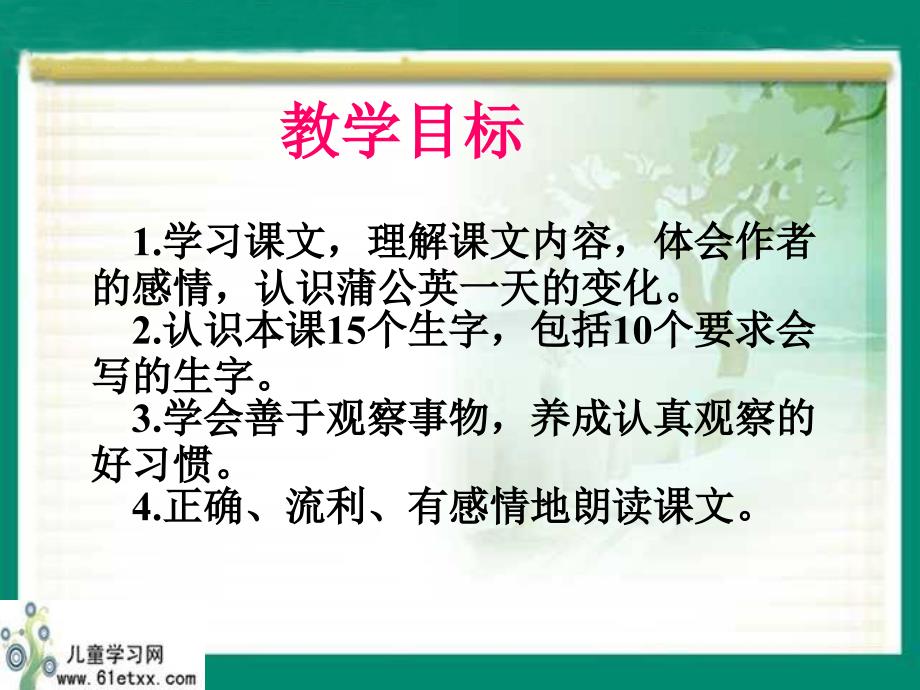 人教新课标三年级语文课件金色的草地1_第2页