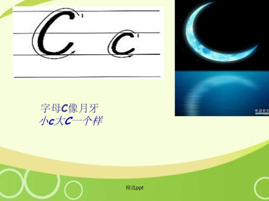 26个英文字母顺口溜_第4页