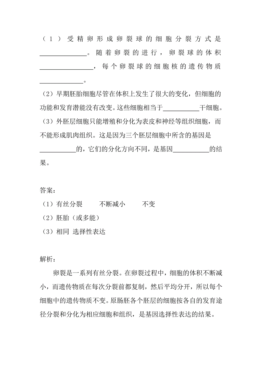 三个胚层发育的研究方法.docx_第3页