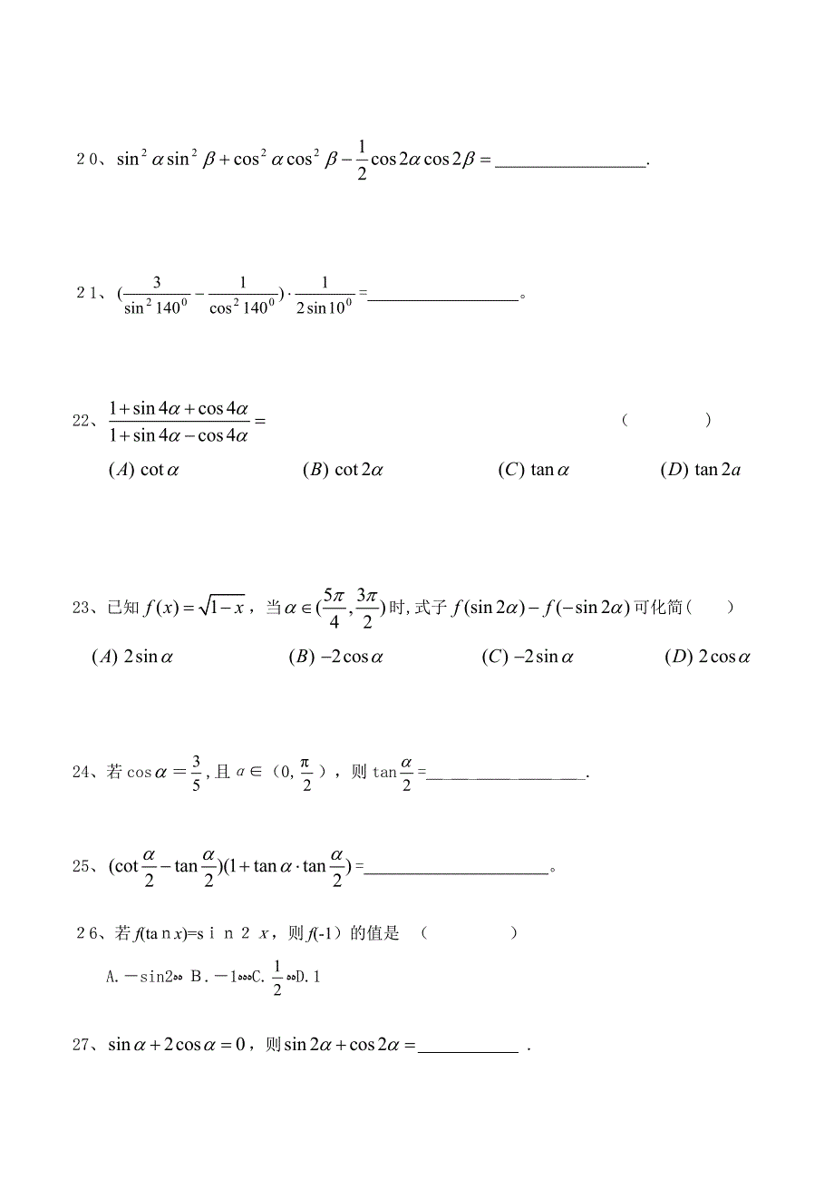 三角函数恒等变换_第4页