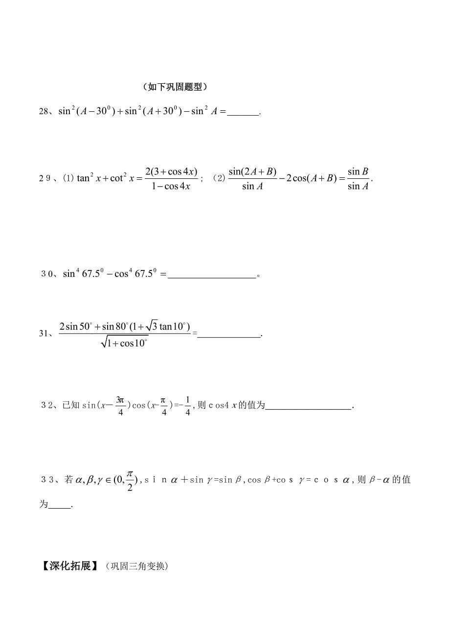 三角函数恒等变换_第5页