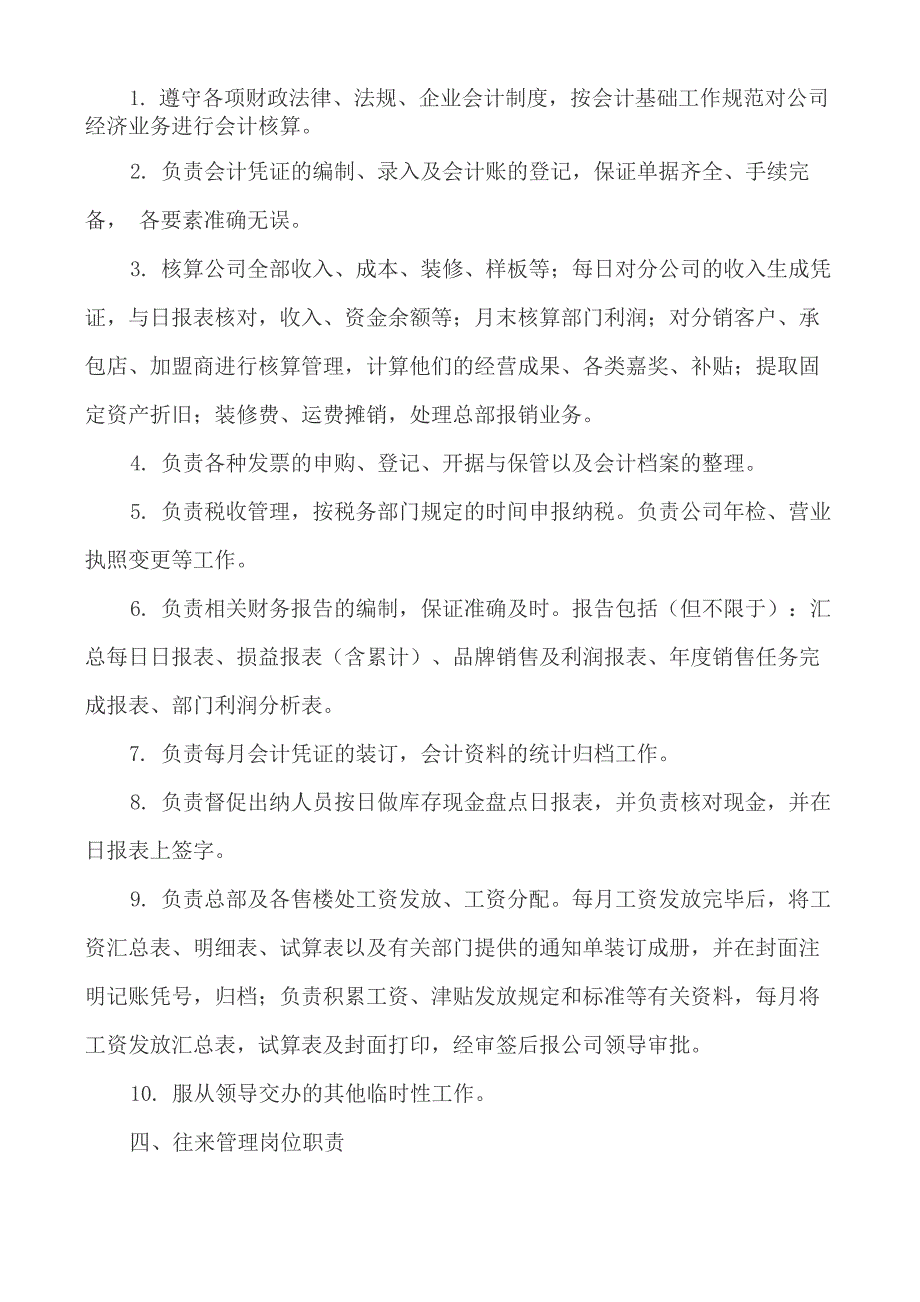 财务岗位职责_第3页