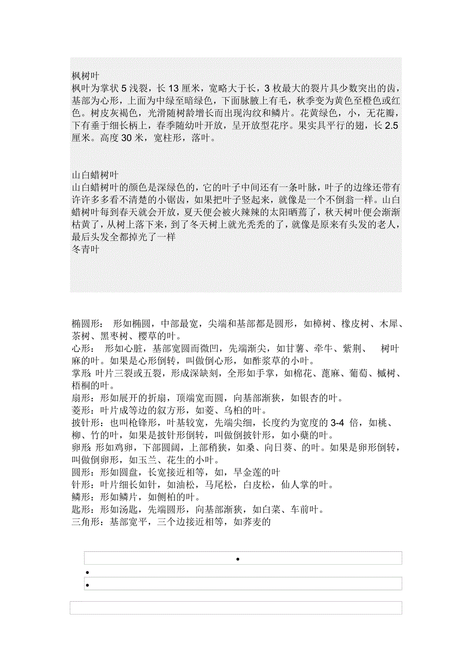 枫树叶像手掌.doc_第1页