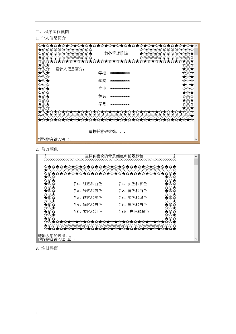 C语言教务管理系统(2000行代码)_第2页