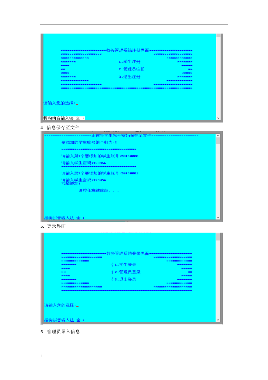 C语言教务管理系统(2000行代码)_第3页