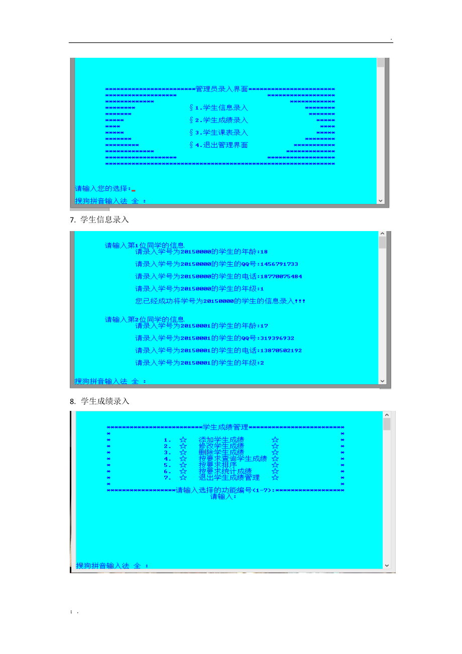 C语言教务管理系统(2000行代码)_第4页