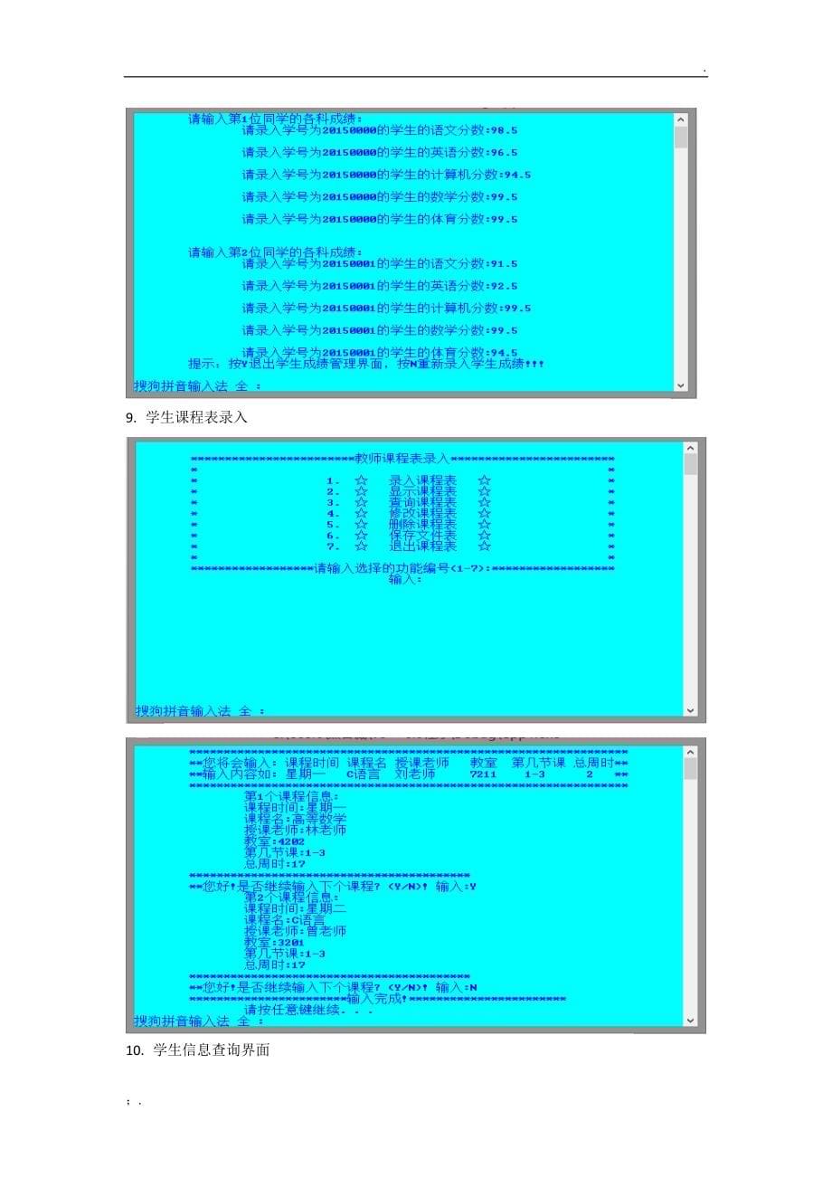 C语言教务管理系统(2000行代码)_第5页