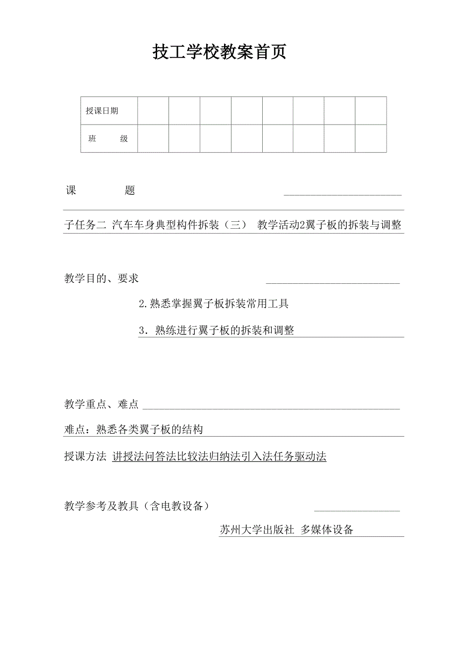 翼子板的拆装与调整_第1页