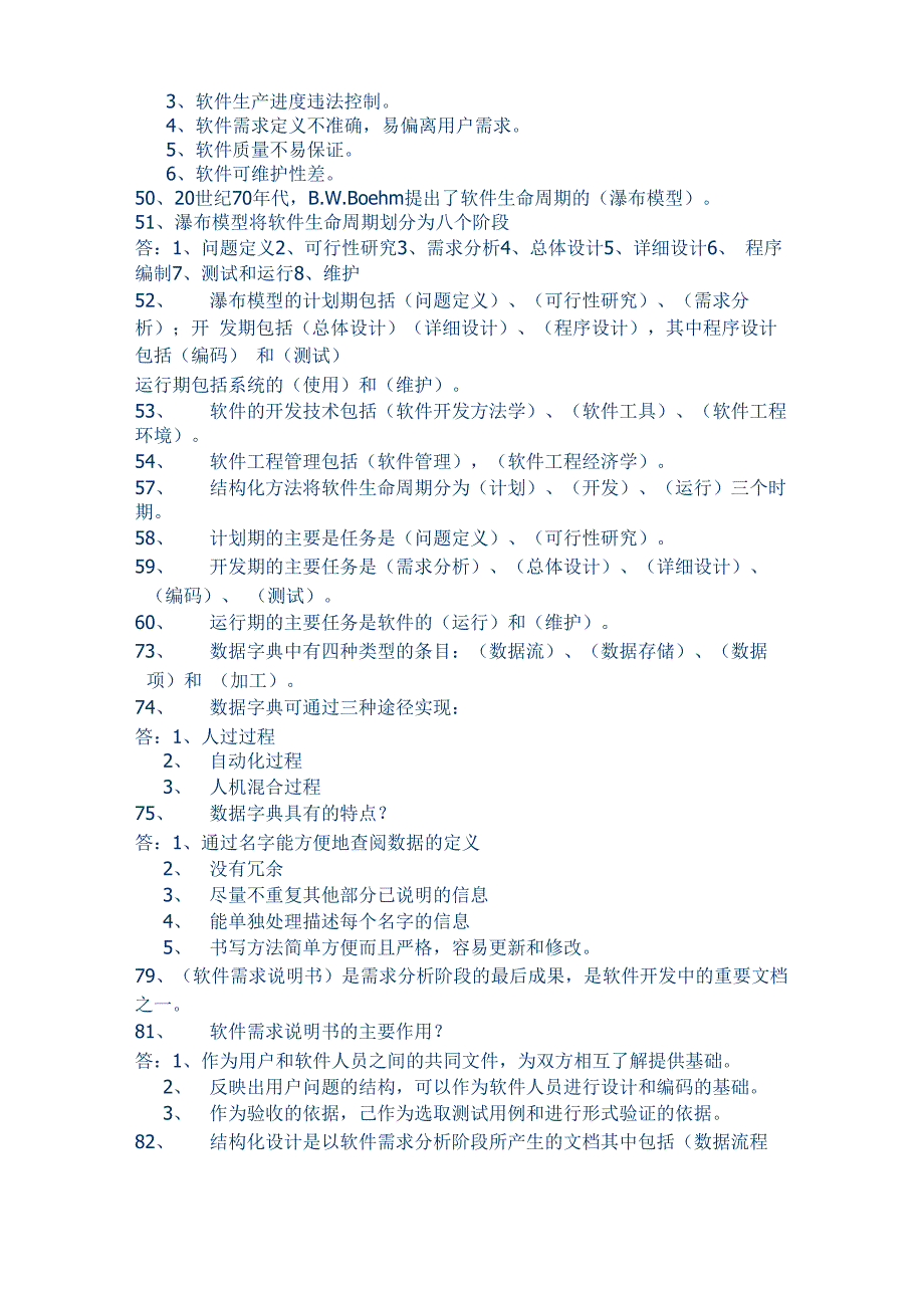 计算机应用常识_第4页